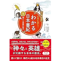 日本書紀 風土記 第2巻 新版 蜻蛉日記II（下巻）現代語訳付き」右大将道綱母 [角川ソフィア