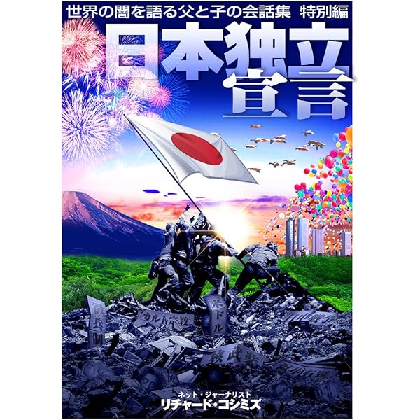 Amazon.co.jp: 911自作自演テロとオウム事件の真相 : リチャード