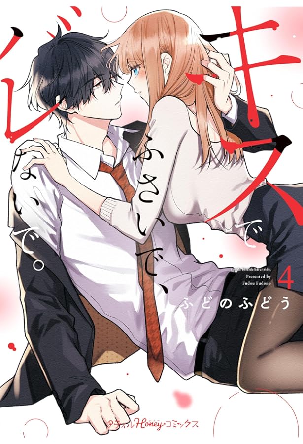 こんなの、しらない (19) (フラワーコミックス α) | 梨月 詩 |本