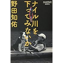完全保存版 カヌーイスト野田知佑メモリアルブック (SHOGAKUKAN SJ