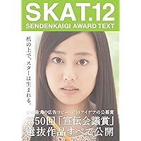 SKAT.20 (SENDENKAIGI AWARD TEXT) | 第58回宣伝会議賞実行委員