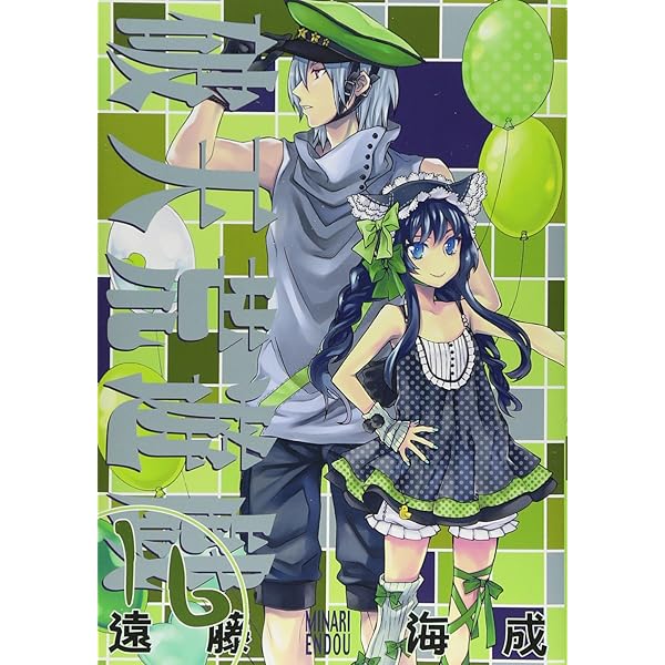 Amazon.co.jp: 破天荒遊戯 24巻 (ZERO-SUMコミックス) : 遠藤 海成: 本