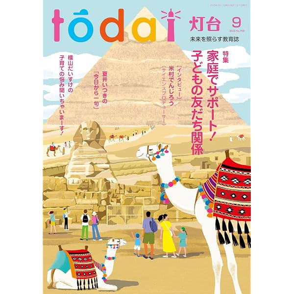 Amazon.co.jp: 灯台2025年7月号 [雑誌] eBook : 『灯台』編集部