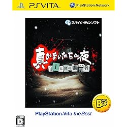 Amazon | 真かまいたちの夜 11人目の訪問者(サスペクト) (特典なし