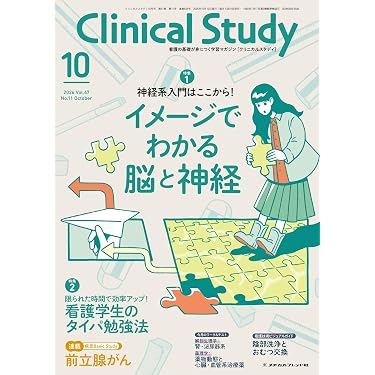 Amazon.co.jp 最新リリース: 脳・神経看護学 の新着ランキングです。