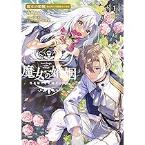 Amazon.co.jp: 成り代わり令嬢のループライン1 繰り返す世界に幸せな