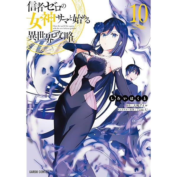 創成魔法の再現者 7 (ガルドコミックス) | うさとる, みわもひ, 花ヶ田