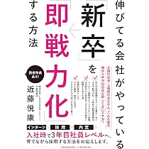 社長のための、会社を潰さない人材採用術 内定辞退ゼロ | 近藤 悦康