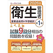 値下げしました！第1種衛生管理者国家資格テキスト（ユーキャン）過去問 91BGvwZGw4L._AC_UL210_SR210,