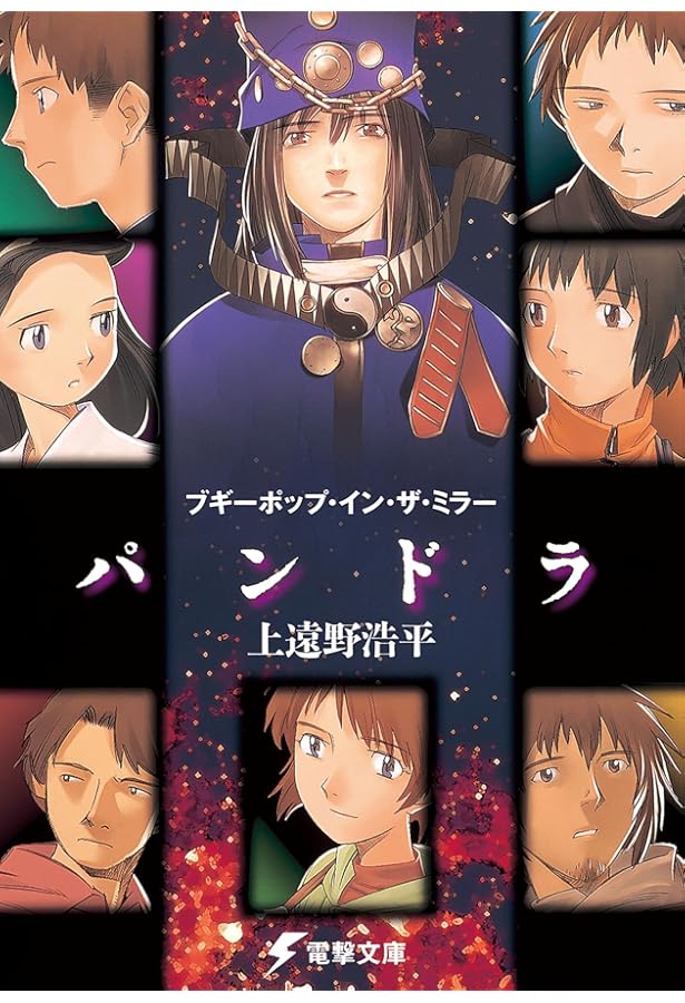 Amazon.co.jp: ブギーポップ・リターンズVSイマジネーターPART.1 (電撃