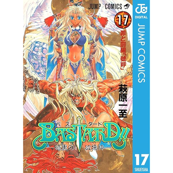 Amazon.co.jp: BASTARD!! 18 (ジャンプコミックスDIGITAL) eBook