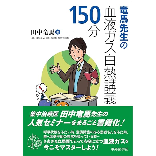 Amazon.co.jp: 新臨床麻酔スタンダード: 臨床麻酔で知っておきたい基礎