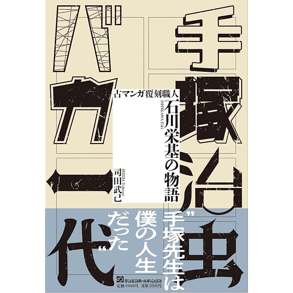 Amazon.co.jp: ながい窖 : 手塚 治虫, 四方田 犬彦, 本浜 秀彦, 李鳳宇