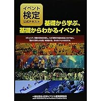 必携 もう困らない会社行事の運営マニュアル―年中行事から特別行事までの段取りと… 4訂版 不動産管理会社の設立・運営・移行 | JPコンサルタンツ