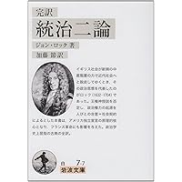 岩波文庫 人間悟性論 上下一括　ジョン ロック　加藤卯一郎　復刊帯カバー　未読美 人間悟性論 ジョン・ロック 岩波文庫 上・下 全2巻セット - メルカリ