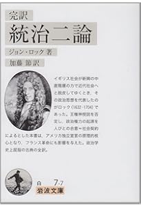 ジョン・ロック~「統治二論」より~ (講談社まんが学術文庫 27