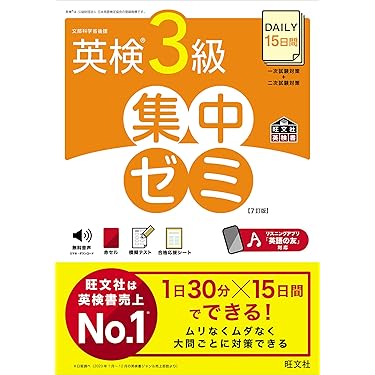 英検本 資格・語学 | 英検 | 旺文社