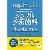 エビデンス×臨床判断から導く実践的歯周治療 | 星 嵩 |本 | 通販 | Amazon
