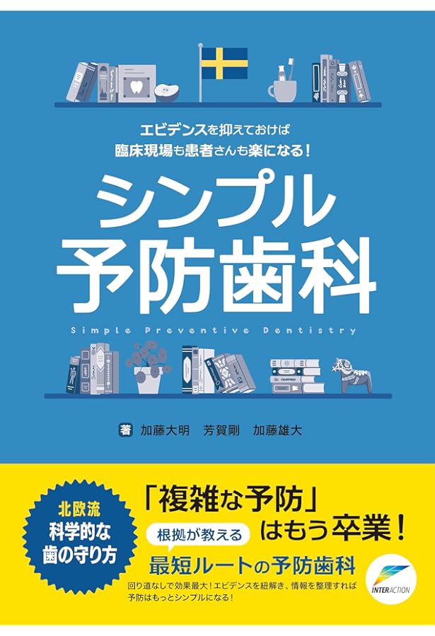 Amazon.co.jp: “超音波”を攻略せよ ペリオドンタル・デブライドメント