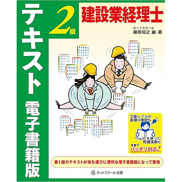 建設業経理士1級 財務諸表 テキスト 電子書籍版 | ネットスクール株式