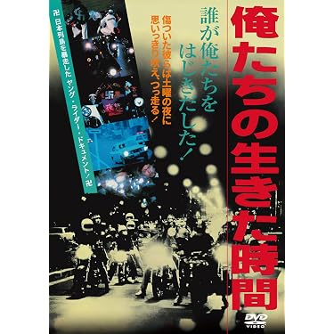 Amazon.co.jp 最新リリース: 日本のドキュメンタリー映画 の新着