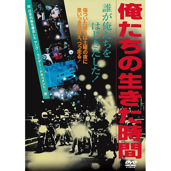 Amazon.co.jp: 実録'暴走族 ブラックエンペラー [DVD] : 岡崎礼, 猪瀬