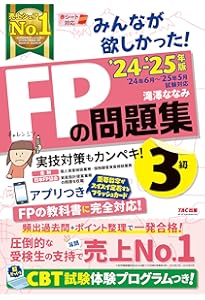 fp2級、3級　テキスト➕問題集　おまけ付き fp2級、3級 テキスト➕問題集 おまけ付き fp2級、3級 テキスト➕