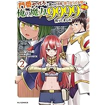 Amazon.co.jp: 「門番やってろ」と言われ15年、突っ立ってる間に俺の