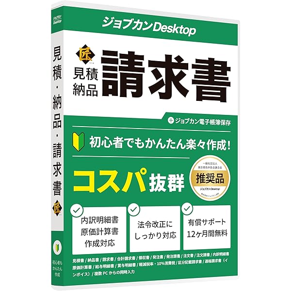 Amazon | [パッケージ版] ジョブカンDesktop 見積・納品・請求書 23 AE