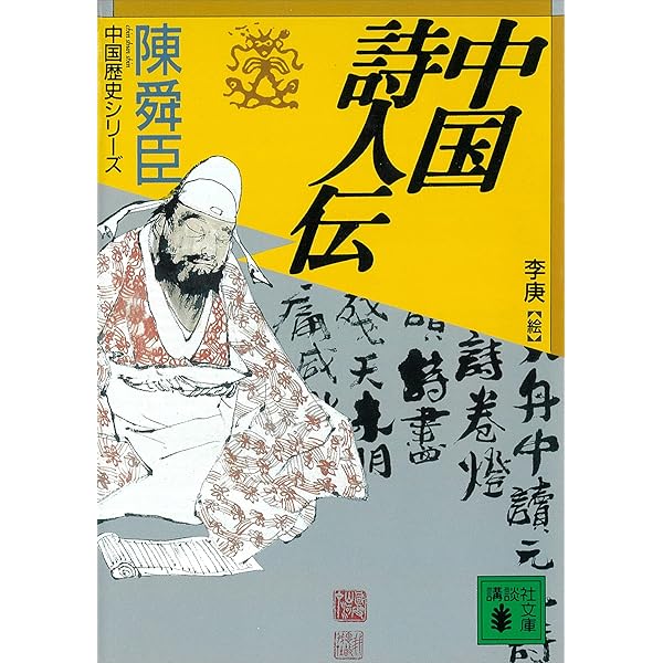Amazon.co.jp: 中国の歴史シリーズ全7冊合本版 電子書籍: 陳