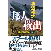 傭兵代理店 シリーズ 29冊 傭兵代理店 シリーズ 29冊 傭兵代理店（1～29）渡辺裕之著