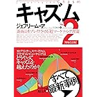 キャズム Ver.2 増補改訂版 新商品をブレイクさせる「超」マーケティング理論