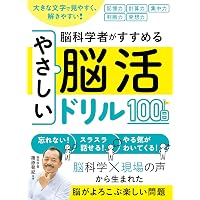 楽しみながら脳を活性化！大人の脳活ドリル200日 | 篠原菊紀 |本