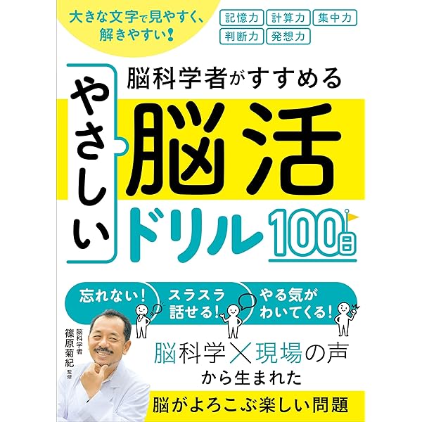 篠原教授の脳トレ100日ドリル (MSムック) | メディアソフト |本 | 通販