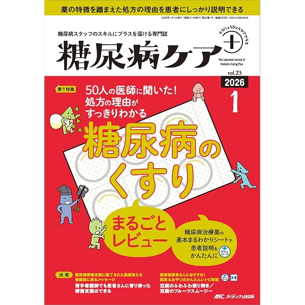 糖尿病・代謝内科ナースポケットブック | 柏崎 純子 |本 | 通販 | Amazon
