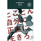 もっと自由に働きたい とことん自分に正直に生きろ。 U25 Survival Manual Series
