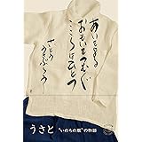 あいをよる おもいをつむぐ こころはひとつ (ゆっくり小文庫)