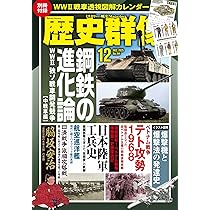 歴史群像 25年12月号 | 歴史群像編集部 |本 | 通販 | Amazon