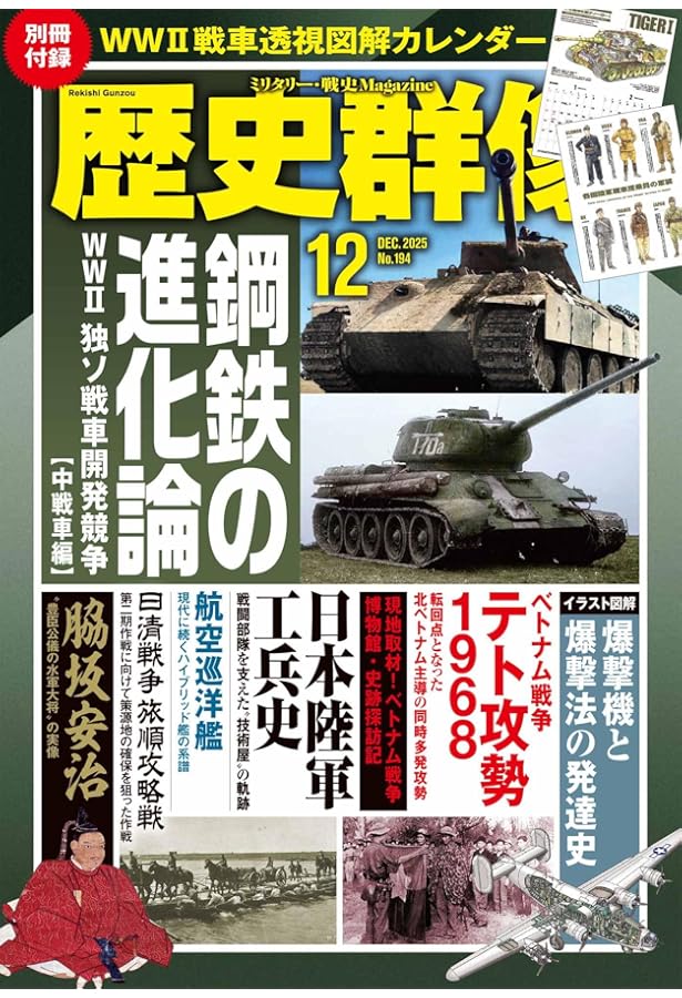 歴史群像 25年8月号 （NO．192） | 歴史群像編集部 |本 | 通販