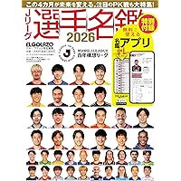エル・ゴラッソ Jリーグプレーヤーズガイド2025 | サッカー新聞 エル
