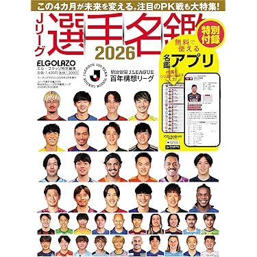 Amazon.co.jp 売れ筋ランキング: サッカーの雑誌 の中で最も人気のある