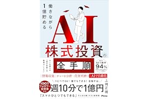 働きながら1億貯めるAI株式投資の全手順
