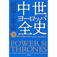 テンプル騎士団全史 | ダン・ジョーンズ, ダコスタ 吉村花子 |本