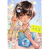 僕らはみんな河合荘 コレクションBOOK 入居の手引き: YKコミックス (ヤングキングコミックス)