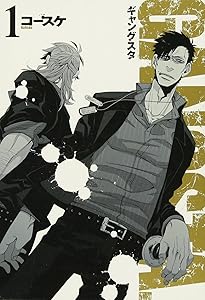 Amazon.co.jp: GANGSTA.7【限定版】 (BUNCH COMICS) : コースケ: 本