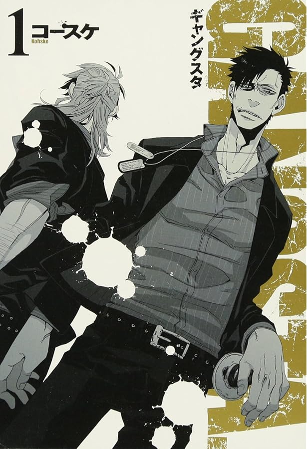 Amazon.co.jp: GANGSTA.7【限定版】 (BUNCH COMICS) : コースケ: 本