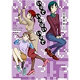 いっていっぱいいって (楽園コミックス)