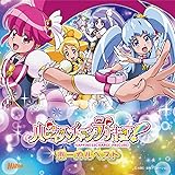 ハピネスチャージプリキュア! ボーカルベスト