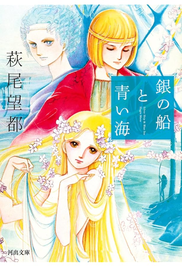 良品多数　萩尾望都　文庫版19冊セット 萩尾望都がいる (光文社新書 1212) | 長山 靖生 |本 | 通販 | Amazon