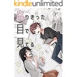 腐りきった目で見てる(1)